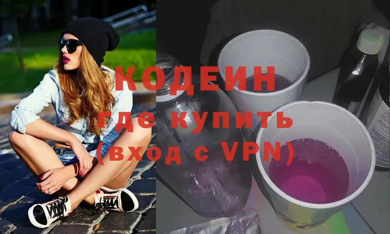 Кодеин Purple Drank  MEGA как зайти  Ярцево 